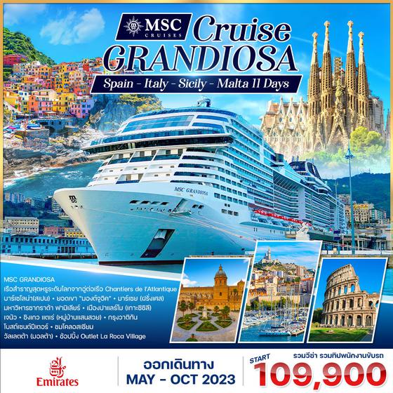 โปรแกรม ล่องเรือสำราญ MSC Grandiosa 11 วัน (EK)