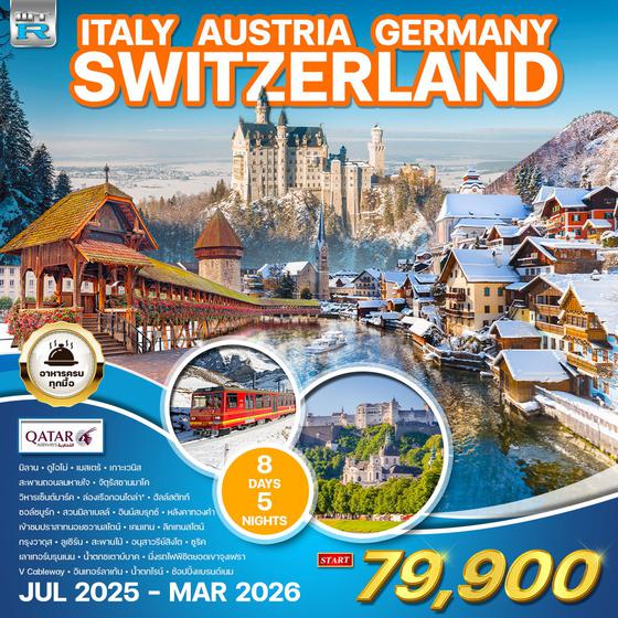 ทัวร์อิตาลี ออสเตรีย เยอรมัน สวิส(จุงเฟรา) 8 วัน (QR) FEB - JUN 2025 No.2