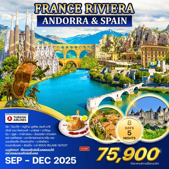 ทัวร์ฝรั่งเศส Rivera - Andorra สเปน 8 วัน 5 คืน (TK)
