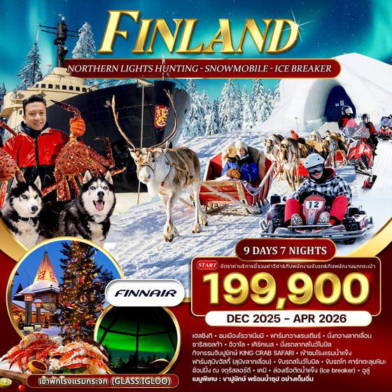 ทัวร์ฟินแลนด์ 9 วัน 7 คืน  พักโรงแรมกระจก (AY) DEC 2025 - APR 2026 