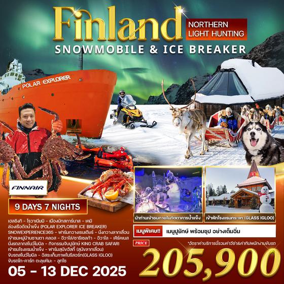 ทัวร์ฟินแลนด์ ล่าแสงเหนือ 9 วัน 7 คืน  05 - 13 DEC 2025 (AY)