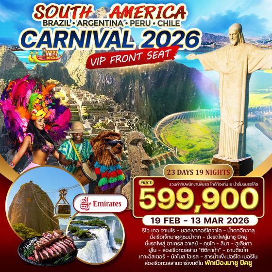 ทัวร์อเมริกาใต้ Brazil - Argentina - Peru - Chile 23 วัน 19 คืน  19 FEB - 13 MAR 2026 (EK)