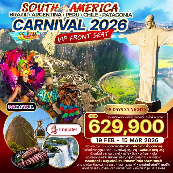 ทัวร์อเมริกาใต้ Brazil - Argentina - Peru - Chile 23 วัน 19 คืน  19 FEB - 13 MAR 2026 (EK)