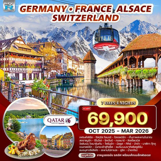 ทัวร์เยอร์มัน ฝรั่งเศส-อัลซาส-สวิตเซอร์แลนด์ 7 วัน 4 คืน (QR) OCT 2025 - MAR 2026