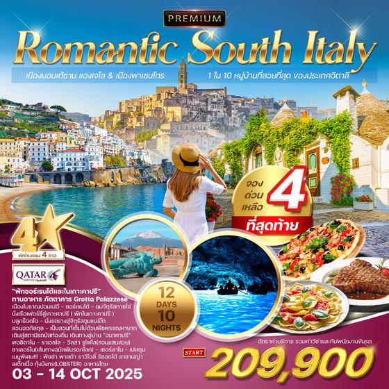 ทัวร์โรแมนติกอิตาลีใต้ 12 วัน พรีเมี่ยมแบบเจาะลึก (QR) 03 - 14 OCT 2025 Dayflight