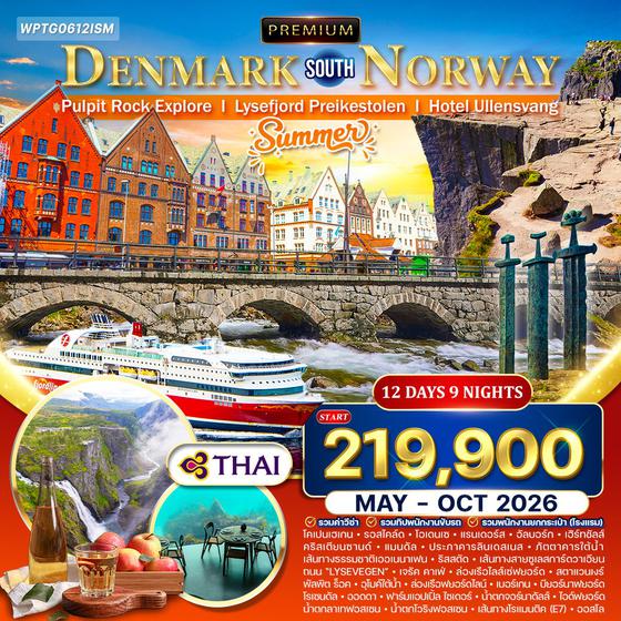ทัวร์พรีเมี่ยมเดนมาร์ก - นอร์เวย์ใต้ [Summer] 12 วัน (TG) Jun-Oct 26 Stavanger-Pulpit Rock