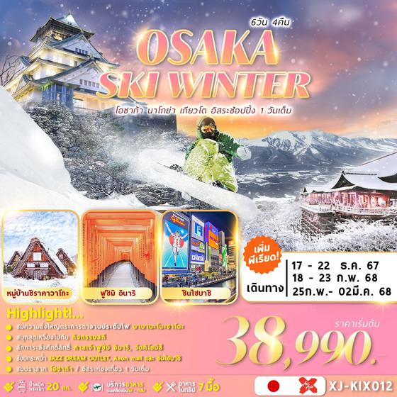 XJ-KIX012 OSAKA SHIRAKAWAGO SKI WINTER 6D4N อิสระช้อปปิ้ง