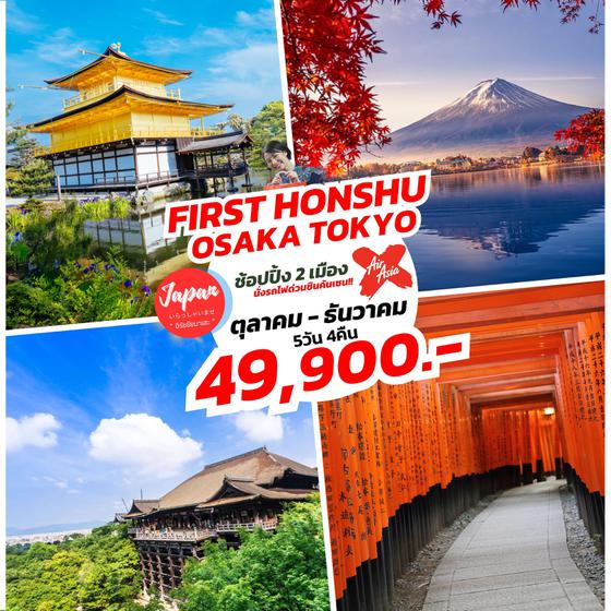 TOP270 : FIRST HONSHU OSAKA TOKYO 5D4N BY XJ 