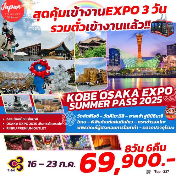 TOP337 : KOBE OSAKA EXPO 2025 8D6N BY TG 