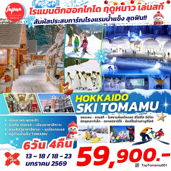 TOPTOMAMU001 : HOKKAIDO SKI TOMAMU 6D4N BY XJ
