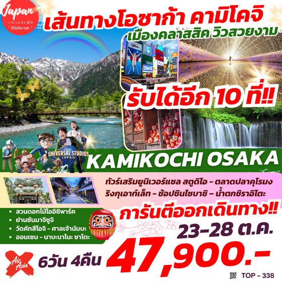 TOP338 : KAMIKOCHI OSAKA 6D4N BY XJ 