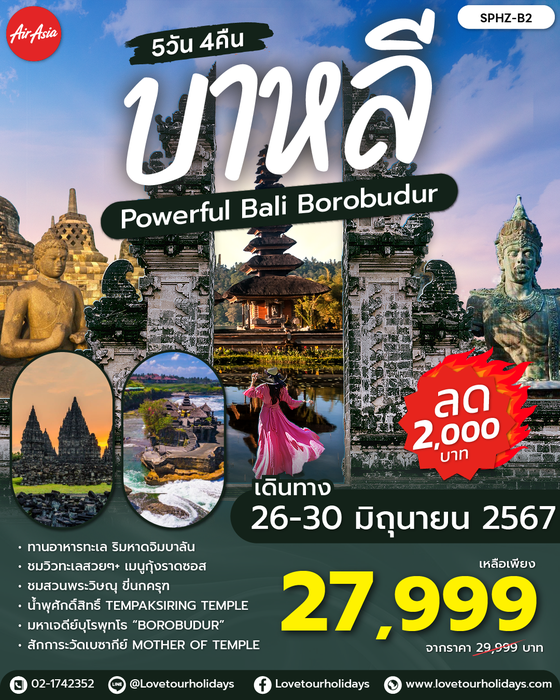 ทัวร์บาหลี SPHZ-B2-Powerful Bali-Borobudur 5D (FD) JUN - DEC 24