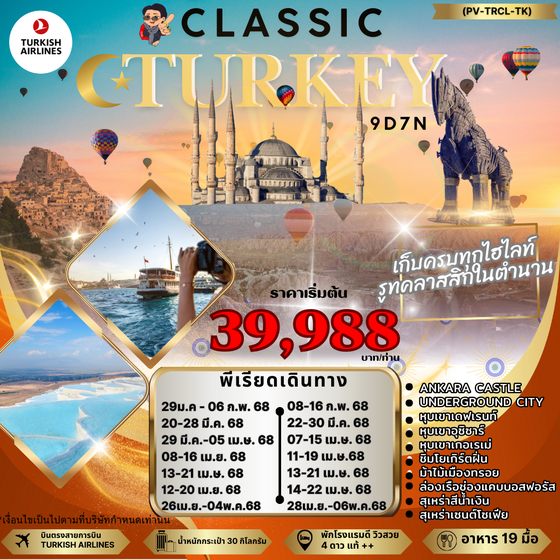 CLASSIC TURKIYE 9D7N (PV-TURCL-TK) JAN-APR 25