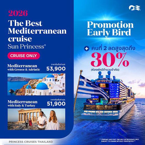 ล่องเรือหรู เที่ยว Mediterranean Spain Gibraltar France Italy
