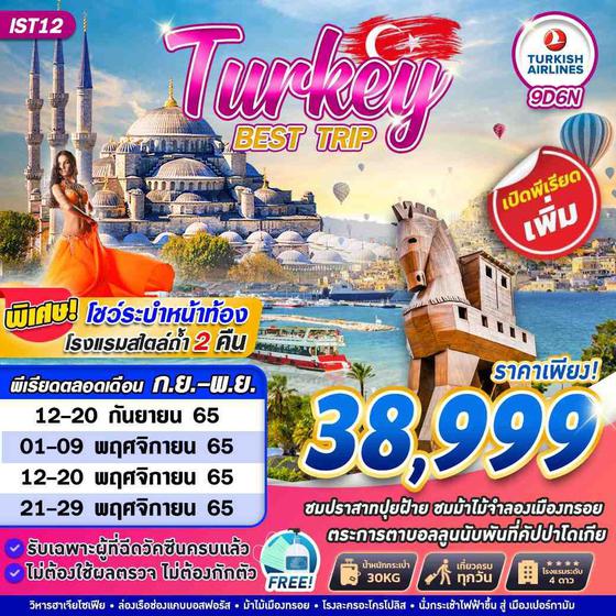 IST12 TURKEY BEST TRIP TK 