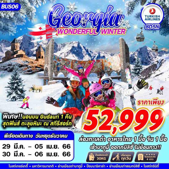 BUS06 GRAND GEORGIA WONDERFUL WINTER BY TK 8D5N