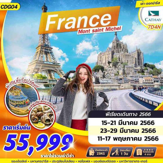 CDG04 FRANCE MONT SAINT MICHEL 7D4N BY CX