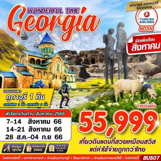 BUS07 GRAND GEORGIA WONDERFUL TIME BY TK 8D5N APR-JUN