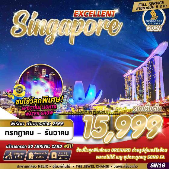SIN19 SQ BKK SINGAPORE EXCELLENT 3D2N