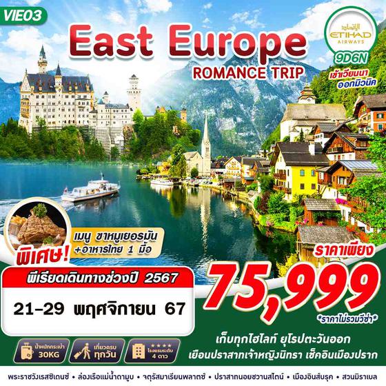 VIE03 EAST EUROPE ROMANCE TRIP 9D6N BY EY