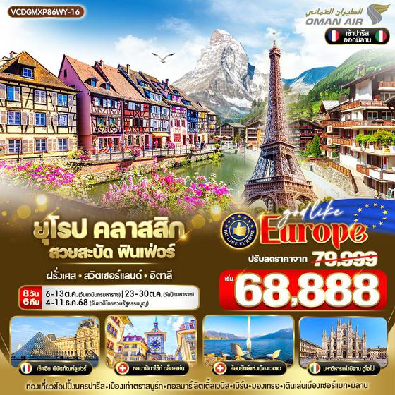  VCDGMXP86WY-16 ยุโรป Classic สวยสะบัด ฟินเฟ่อร์ FR-CH-IT 8D6N BY WY