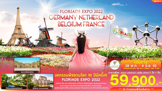 FLORIADE EXPO 2022 8วัน5คืน