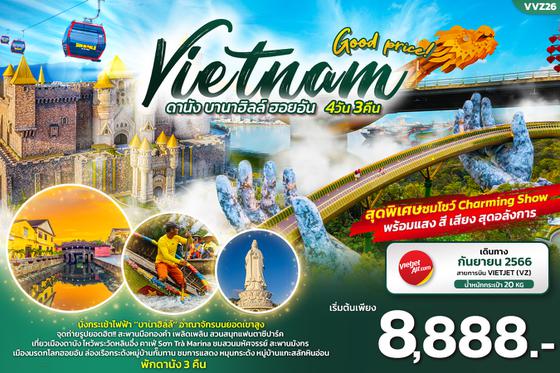 VVZ26 Good price! Vietnam  เวียดนามกลาง ดานัง บานาฮิลล์ ฮอยอัน 4วัน3คืน