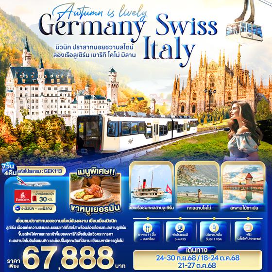 GEK113 Autumn is lovely Germany Switzerland Italy มิวนิค ปราสาทนอยชวานสไตน์ ล่องเรือลูเซิร์น เขาริกิ โคโม่ มิลาน 7 วัน 4  คืน