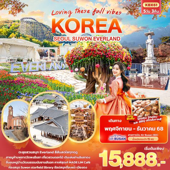KBX61 Loving These Fall Vibes KOREA SEOUL SUWON EVERLAND 5วัน 3คืน