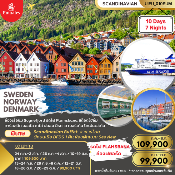 UIEU010_SUM/2023 SWEDEN NORWAYS DENMARK (DFDS CRUISE - FLAMSBANA TRAIN)