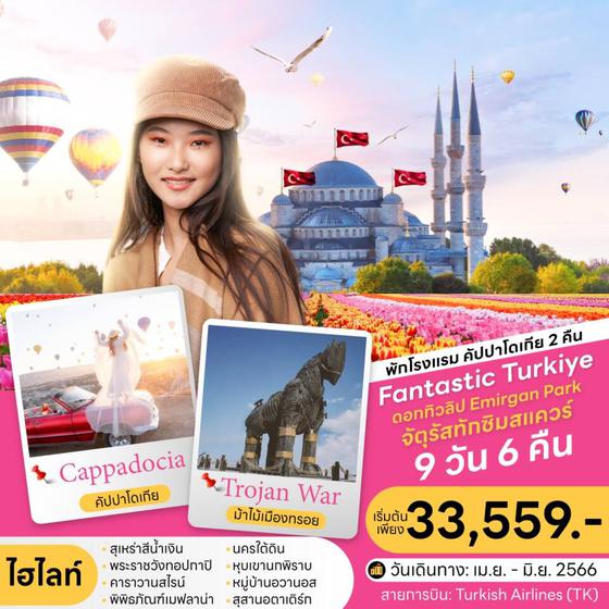 VTG-TURKIYE FANTASTIC TURKIYE9D6N