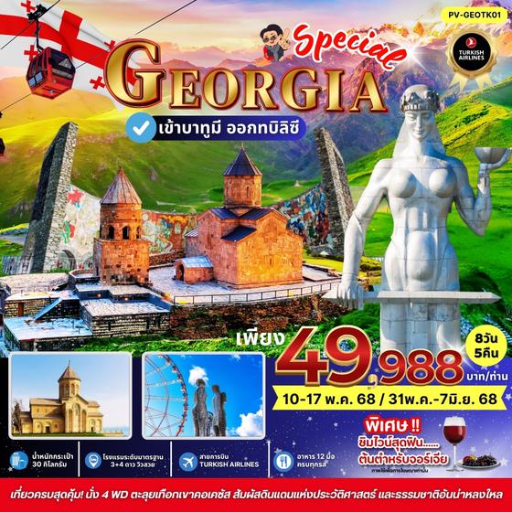 SPECIAL GEORGIA 8D5N (PV-GEOTK01)