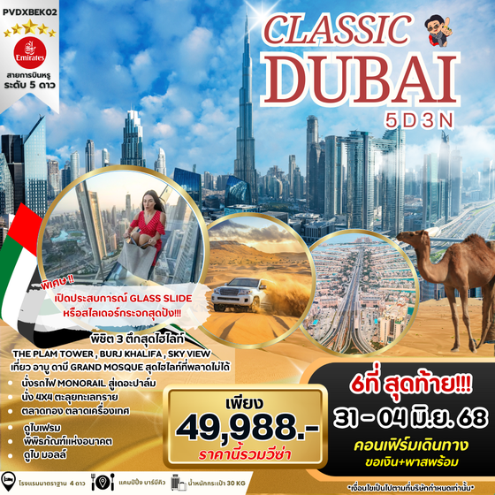 (PVDXBEK02) CLASSIC DUBAI  5 DAYS 3 NIGHTS  BY EMIRATES JAN -  JUN 25