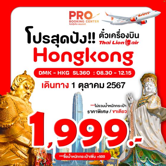 PRO TICKET DMK-HKG