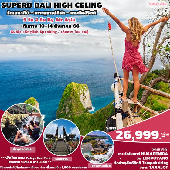 SPHZ-B5-Bali High Ceiling 5D (FD) 10-14 AUG 2023