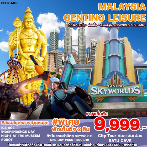 SPHZ-M15 MALAYSIA GENTING LEISURE 3D2N (MH) AUG 24 - MAY 25