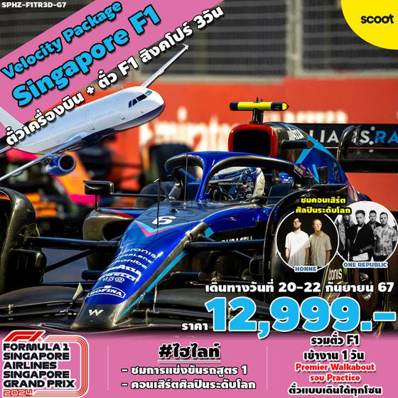 SPHZ-G7 PACKAGE TKT+F1 VELOCITY THRILL SINGAPORE F1 TR 20 - 22 SEP 2024