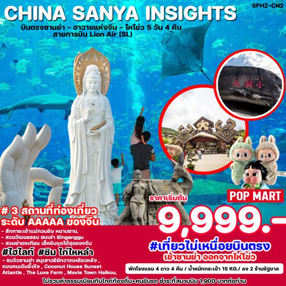 SPHZ-CN2 CHINA SANYA INSIGHTS(SL) AUG - SEP 24