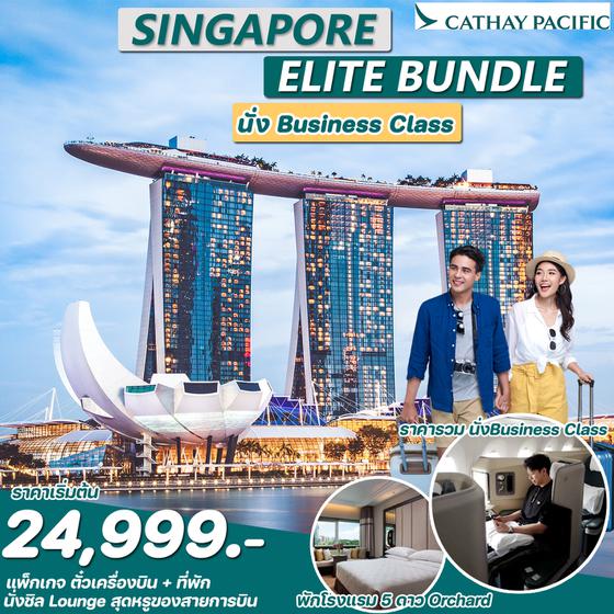 SPHZ-ELITE BUNDLE PKG BY CATHAY (CX) AUG - DEC 2024