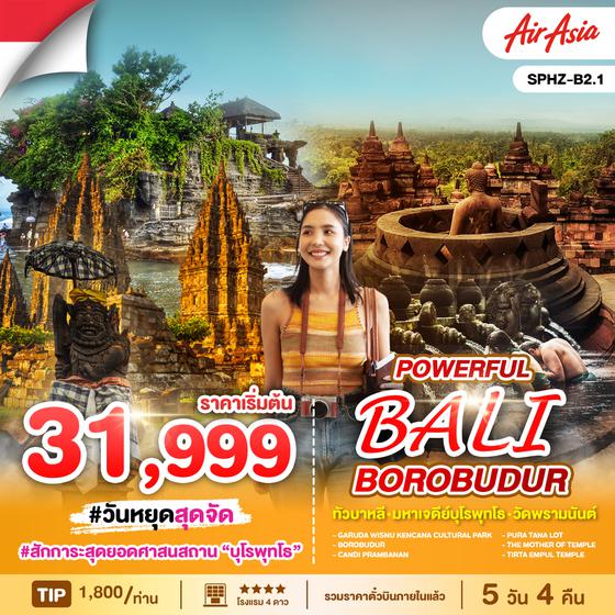 SPHZ-B2.1 POWERFUL BALI BOROBUDUR 5D (FD) MAR - OCT 25