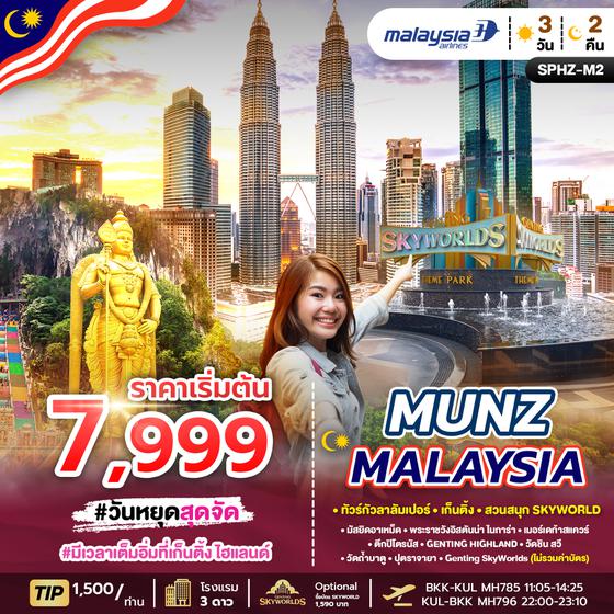 SPHZ-M2 MUNZ MALAYSIA-SKYWORLD THEME PARK 3D2N (MH) OCT 24 - MAY 25