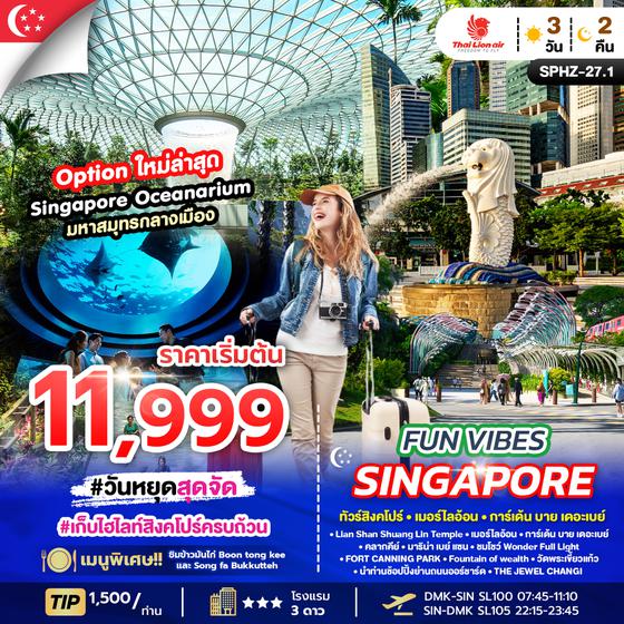 SPHZ-27.1 FUN VIBES SINGAPORE 3D2N (SL) AUG - MAY 2025
