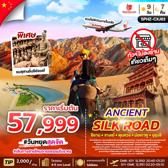 SPHZ-CXJ03.ANCIENT SILK ROAD 9D7N