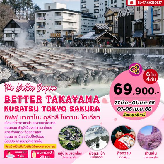 BJ-TAKA250327 BETTER TAKAYAMA KUSATSU TOKYO SAKURA