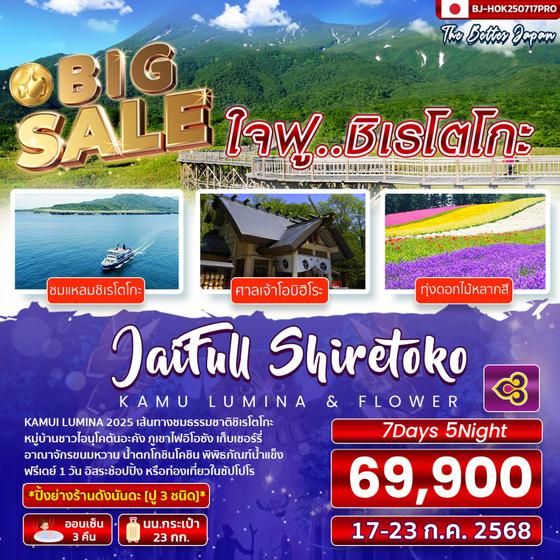  BETTER SHIRETOKO KAMU LUMINA & LAVENDER