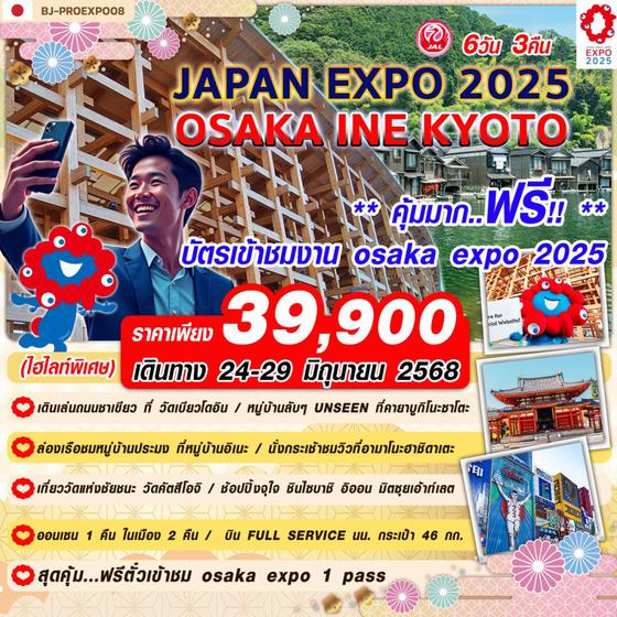 BJ-PROEXPO08 OSAKA INE KYOTO EXPO 2025