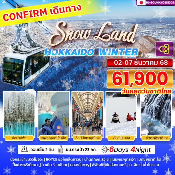 BJ-SOUNKYO251202 BETTER HOKKAIDO SNOW LAND