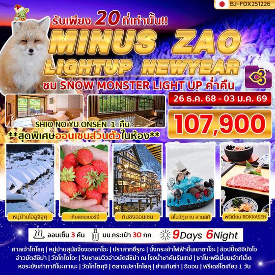 BJ-FOX251226 MINUS ZAO LIGHTUP NEWYEAR