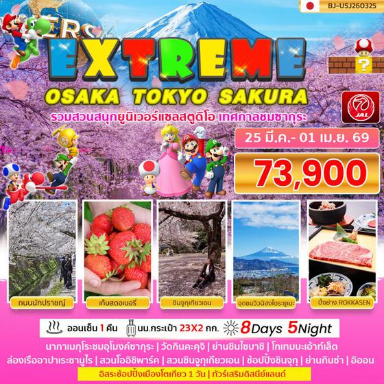 BJ-USJ260325 EXTREME OSAKA TOKYO SAKURA