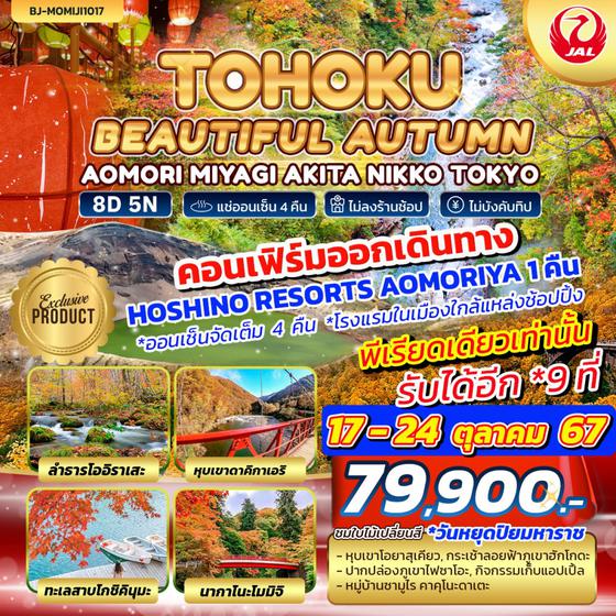 BJ-MOMIJI1017 TOHOKU BEAUTIFUL AUTUMN